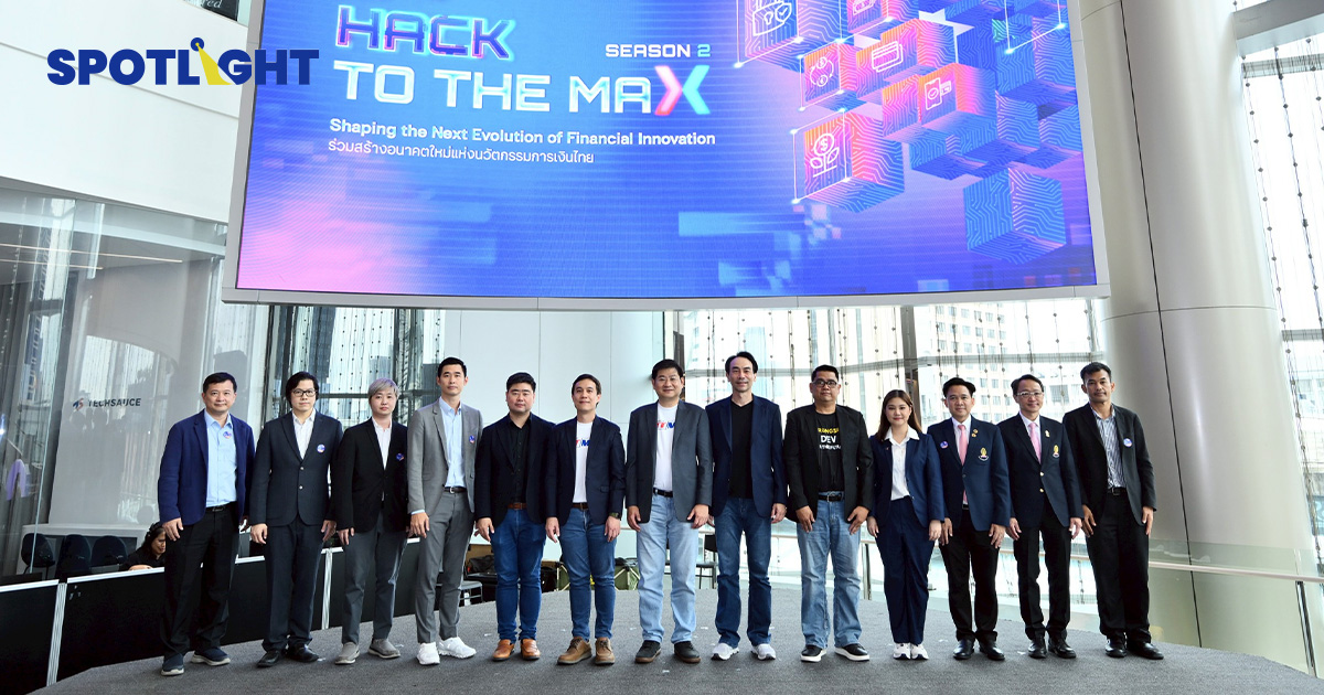National ITMX เปิดตัว “Hack to the Max Season 2”พลิกโฉมอนาคตการเงินไทย