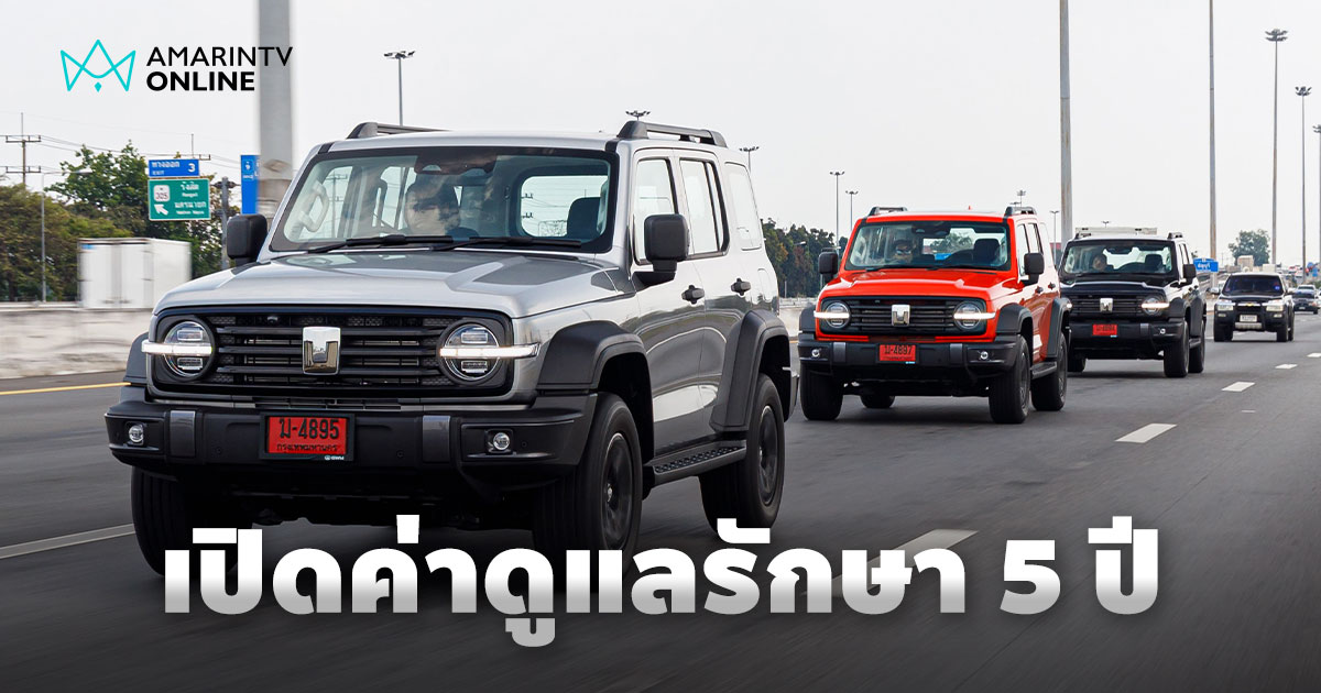 GWM เผยค่าดูแลรักษา TANK 300 DIESEL เฉลี่ย 641 บ./เดือน ใน 5 ปีแรก