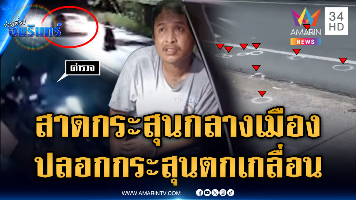 ตร.ล่อซื้อยา แต่ผู้ต้องหาไหวตัวทัน ยิงปะทะสนั่นกลางเมือง