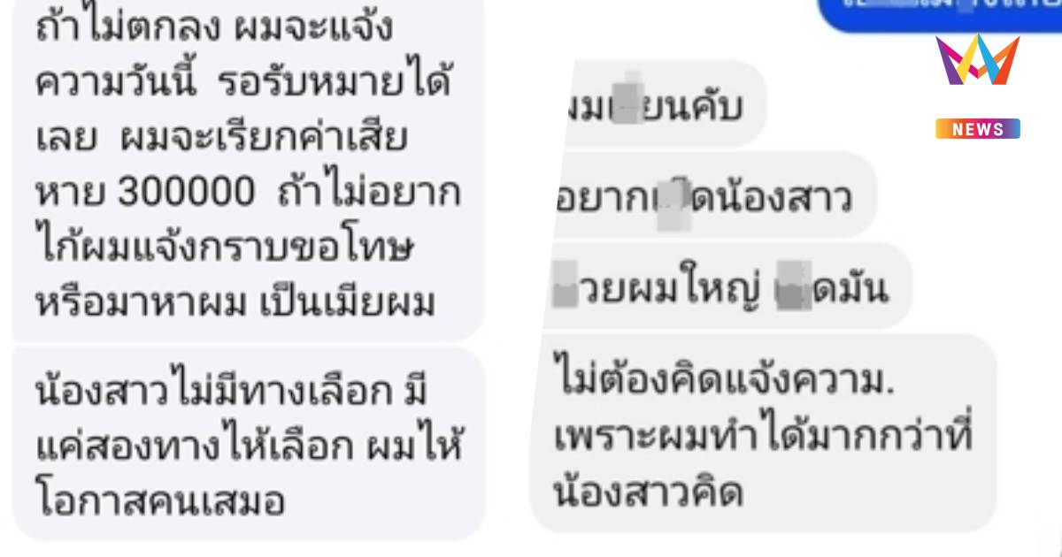 เปิดแชต! ทนายดังภูเก็ต ขอสาวใหญ่มีเซ็กซ์ แลกไม่ฟ้องหมิ่นฯ