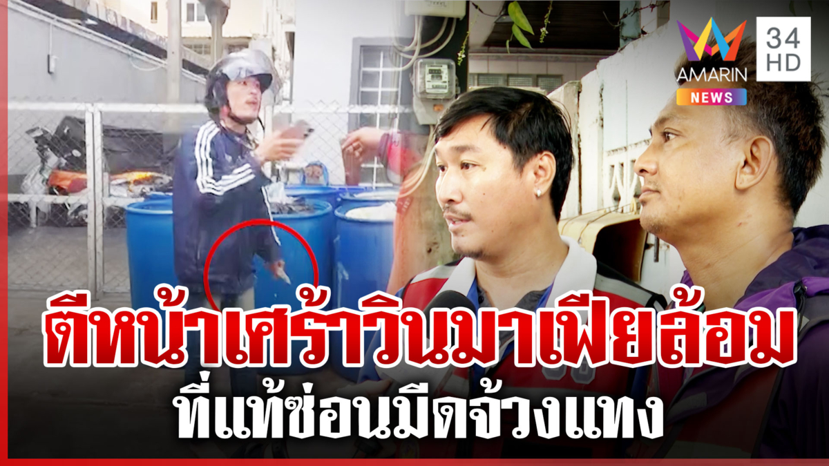 หนุ่มโบลท์อ้างถูกวินเจ้าถิ่นล้อม แต่ดันซ่อนมีดจ้วงแทงคู่แค้นเก่า
