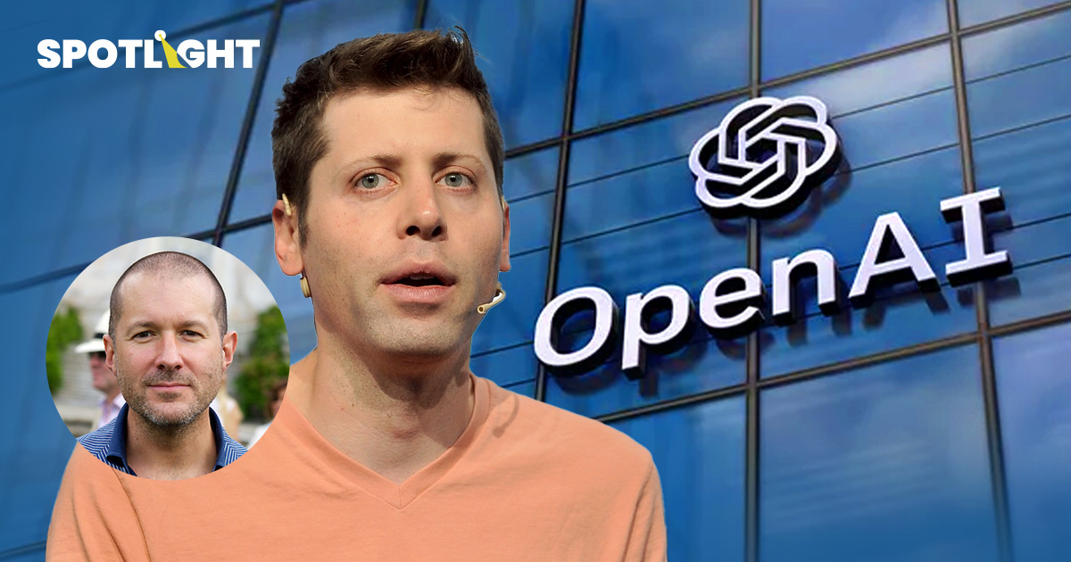 OpenAI ซื้อกิจการอดีตพนักงาน Apple ในมูลค่า 200,000 ล้านบาท