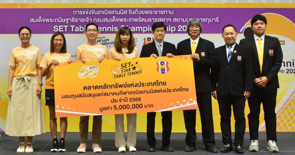 “ตลาดหลักทรัพย์ฯ" สนับสนุนสมาคมกีฬาเทเบิลเทนนิสแห่งประเทศไทย ต่อเนื่องปีที่ 12