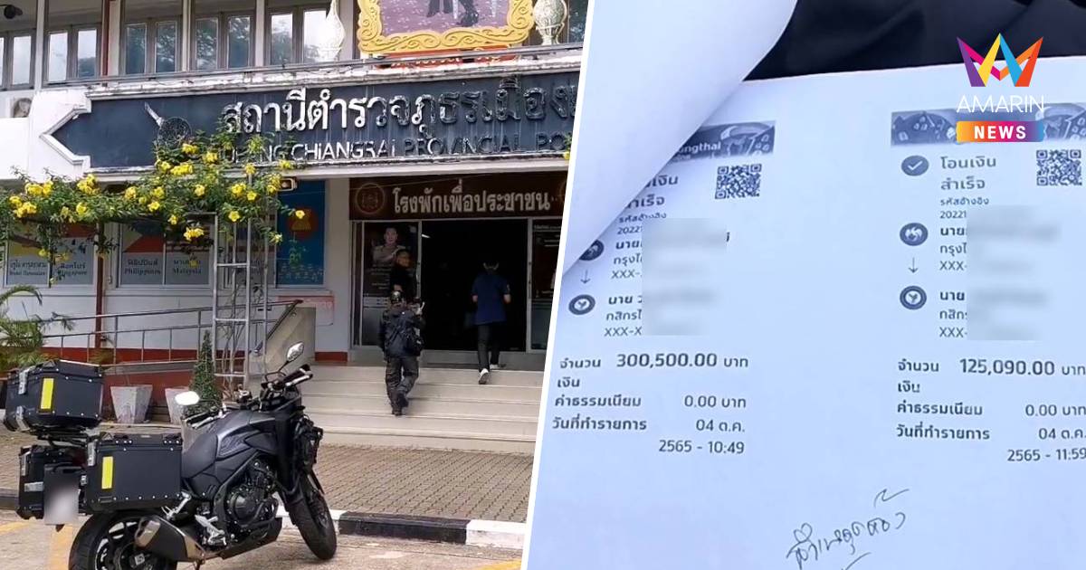 เหยื่อแก๊งหลอกลงทุน ลอตเตอรี่ทิพย์ โร่แจ้งความ หลังสูญเงินหลักสิบล้าน
