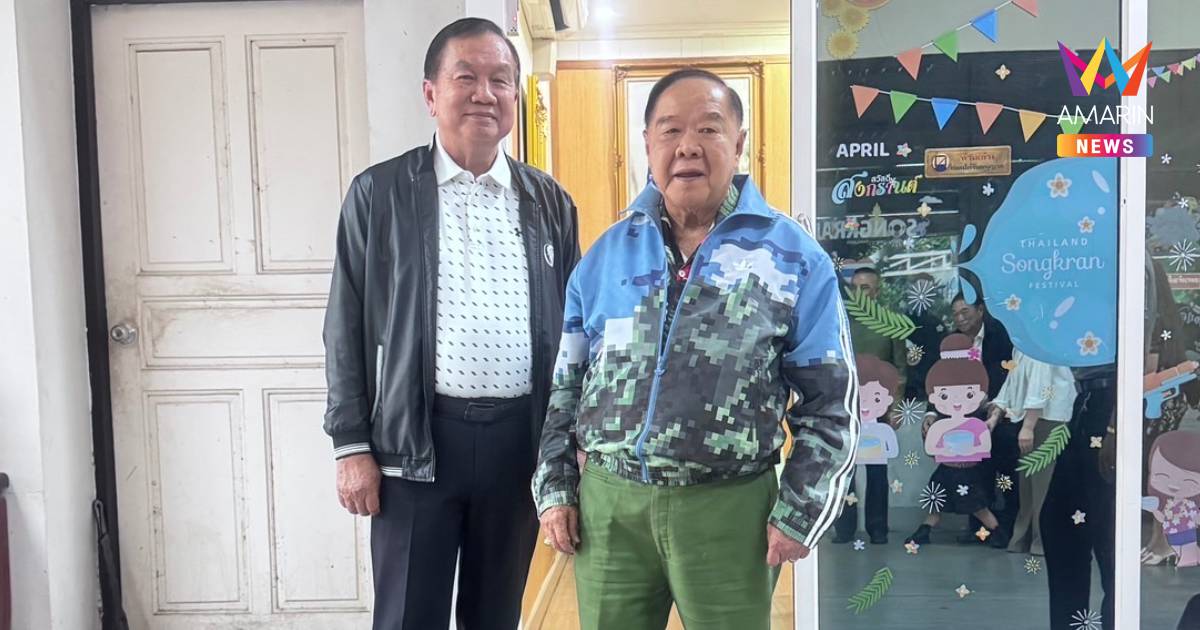 "ลุงป้อม" ลื่นล้มเล็กน้อย แต่ความสัมพันธ์ 3 ป. ไม่เคยสะดุด พร้อมลุยงาน