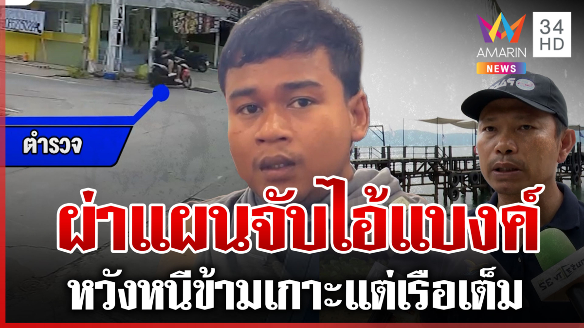 เปิดนาทีซ้อนแผนจับมือฆ่าพยาบาล โผล่บ้านเพื่อนฝากขายแหวนคนตาย