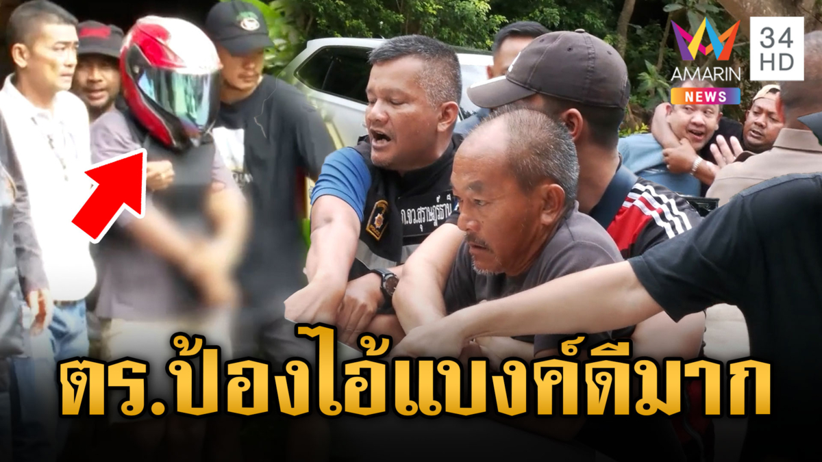 พ่อพร้อมญาติพยาบาลสาวเดือด อยากใส่ไอ้แบงก์ แต่ตร.กันแน่น