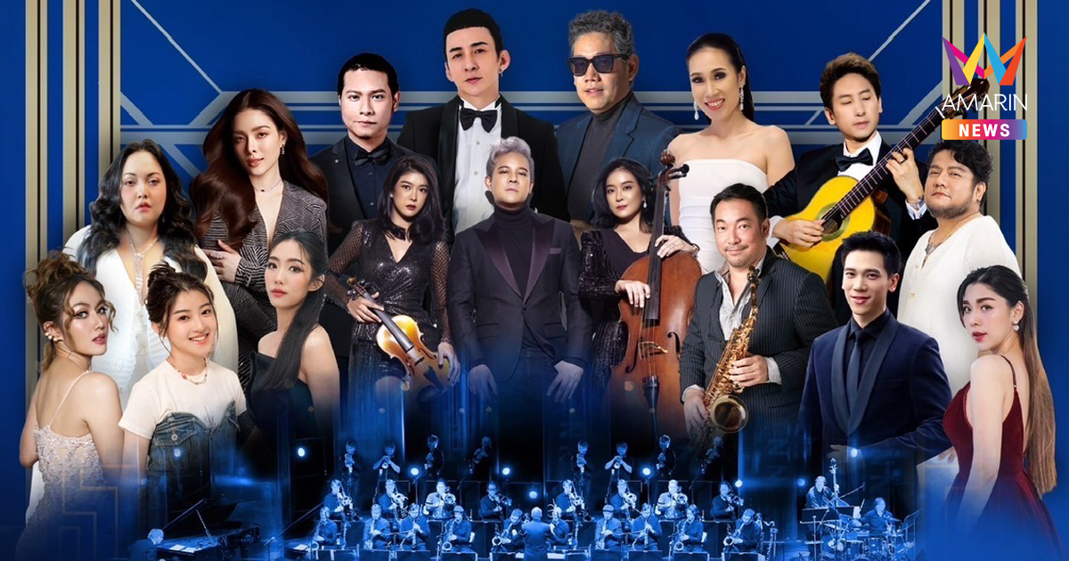 การแสดงดนตรี ROYAL JAZZ for THE CHAIPATTANA FOUNDATION ณ ONE BANGKOK FORUM 30-31 พฤษภาคม 2568