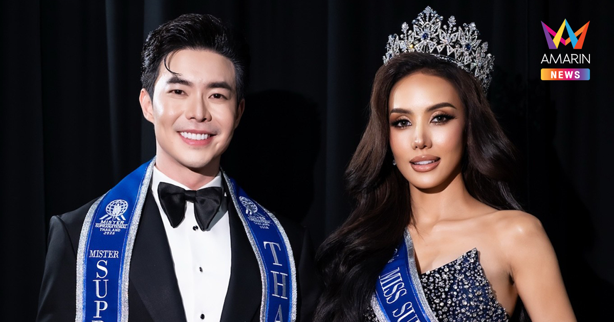 "มิเชล-ไนท์ ปิยพงษ์" สวมสายสะพายไทยแลนด์ ประกวดเวที Supranational 2025