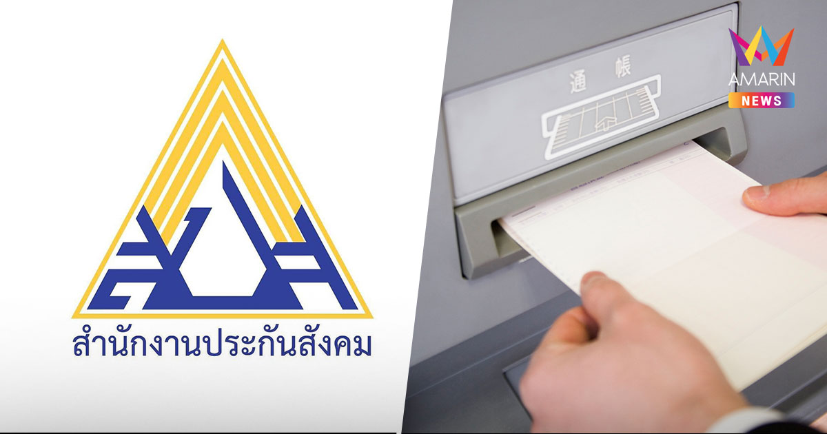 ประกันสังคมคืนเงิน 900 บาท ให้ผู้ประกันตน เช็กเงื่อนไขมาตราไหนได้บ้าง?