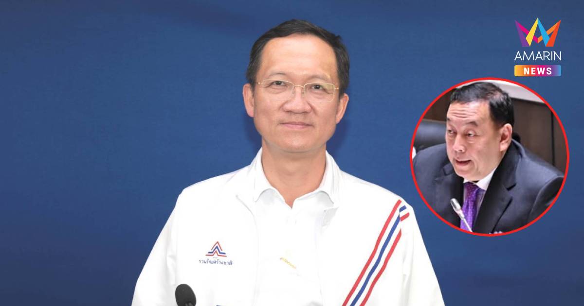 โฆษกรวมไทยสร้างชาติ เผยส่ง "จุติ ไกรฤกษ์" นำทีม11ขุนพลลุยอภิปรายงบ69