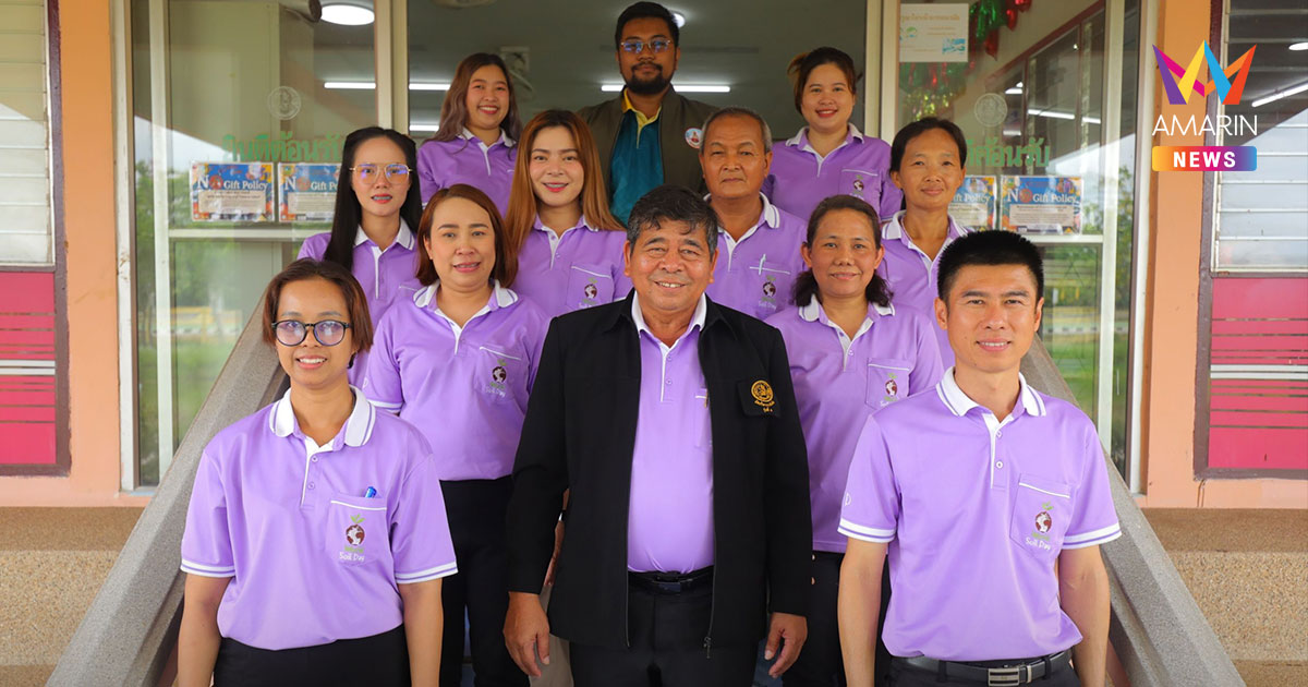 กรมพัฒนาที่ดิน พลังขับเคลื่อนการเกษตรยั่งยืน สู่ชุมชนห่างไกล