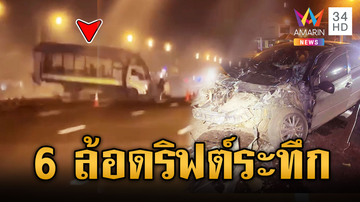 ระทึก! เก๋งชน 6 ล้อดริฟต์ถอยครึ่งชั่วโมง แบบไร้คนขับ