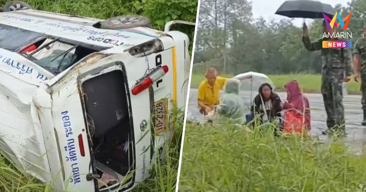 หวิดดับยกคัน! รถตู้โดยสารฝ่าสายฝนพลิกคว่ำลงข้างทางเจ็บ 8