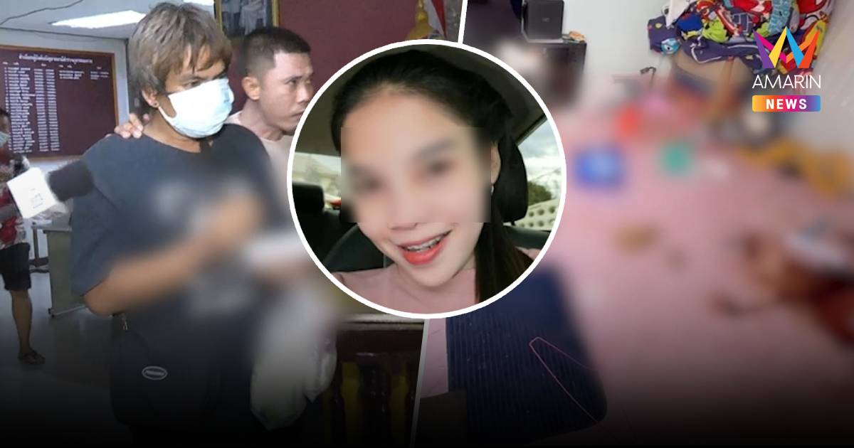 พิรุธ! สาวดับในบ้านเปิดแอร์ฉ่ำ ชายรู้จักอ้างนอนป่วยก่อนติดต่อไม่ได้