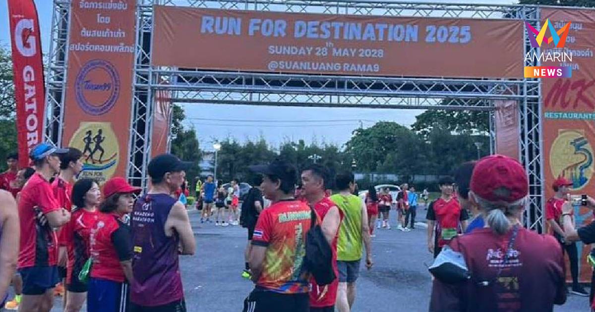 อวสานงานวิ่ง รอเก้อ โดนผู้จัดเท ยิ่งงงหนักขึ้นป้ายบอกจัดปี 2028