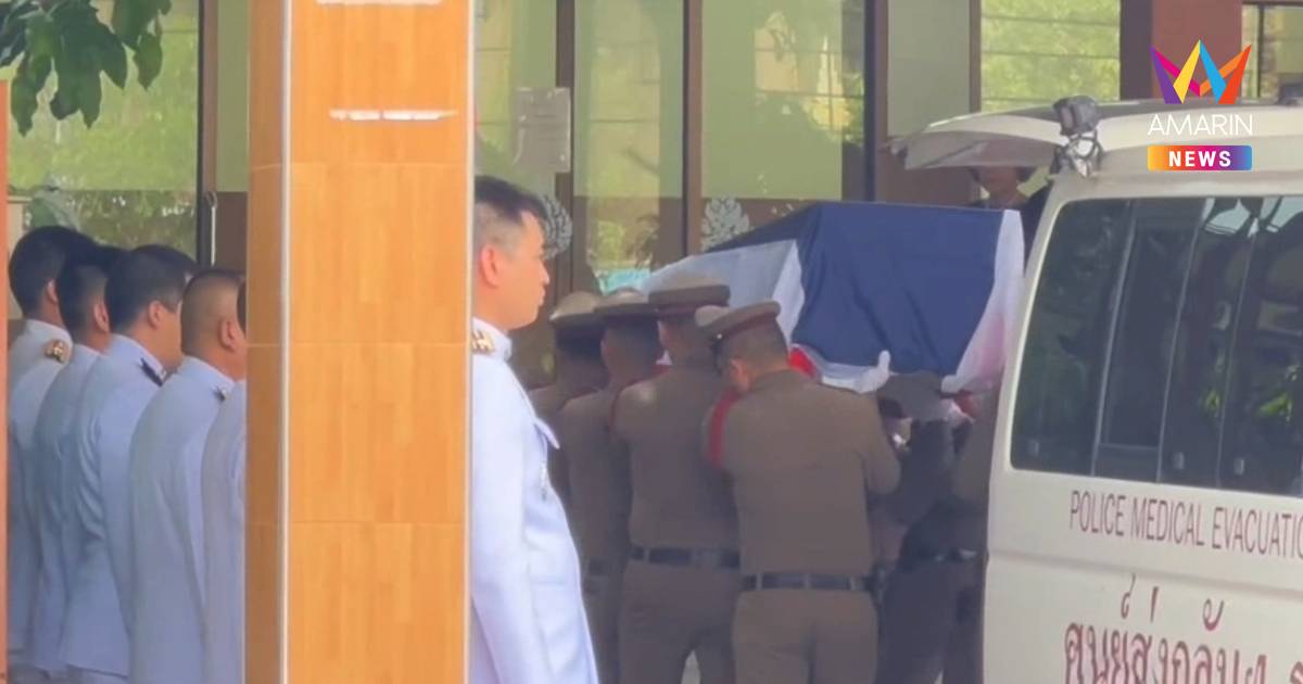ผบ.ตร.เป็นประธานพิธีพระราชทานน้ำหลวงอาบศพ 2 ตำรวจเหตุฮ.ตก