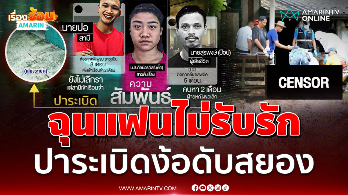 ปาระเบิดM26 ง้อแฟน บึ้มใส่ตัวเองดับสลด