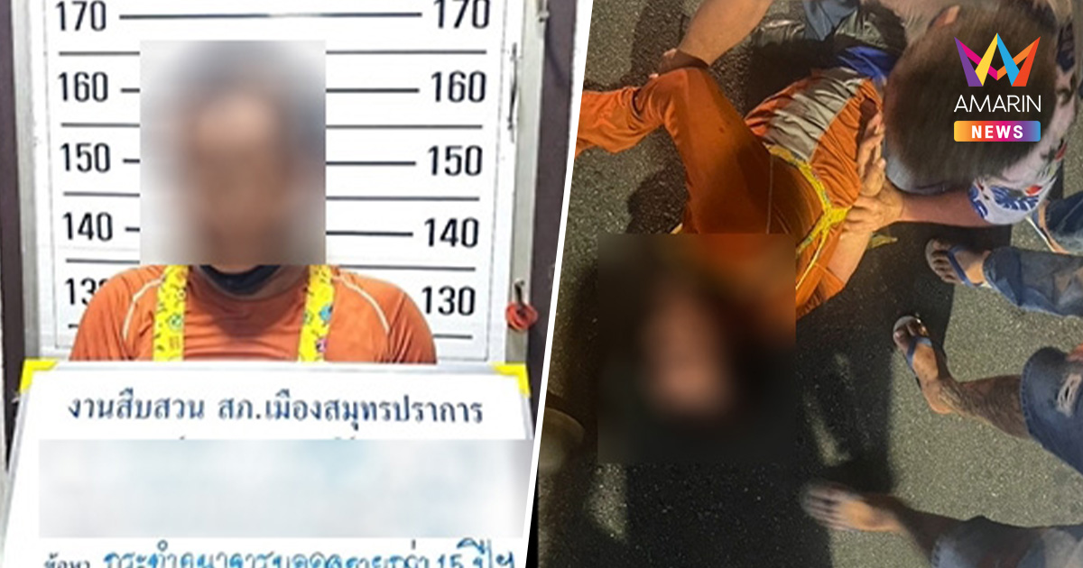 รวบพ่อค้าขนมโตเกียวร้านดังปากน้ำ หลังลูกสาวแท้ๆ แจ้งจับอนาจาร