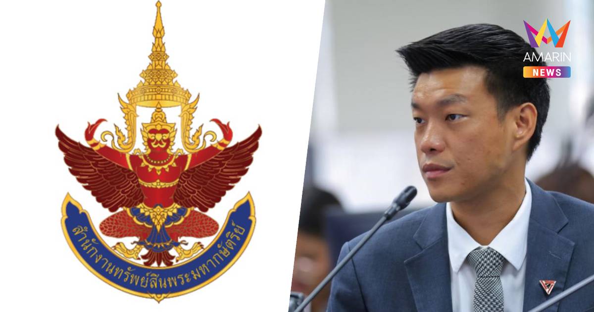 พรรคประชาชน ไม่มีประเด็นคัดค้านเปลี่ยนใช้ชื่อพระคลังข้างที่