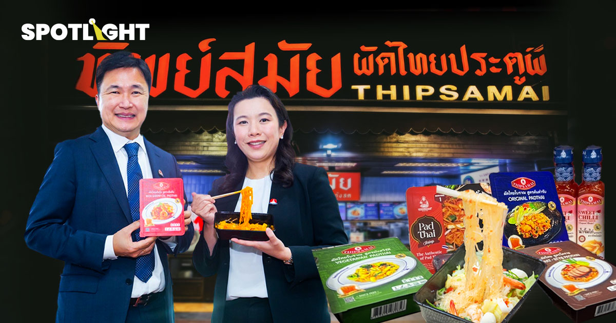 คุยกับทายาทGen 3‘ทิพย์สมัยผัดไทยประตูผี’ เปิดตัว'แบรนด์ไทย'เริ่ม60 บาท