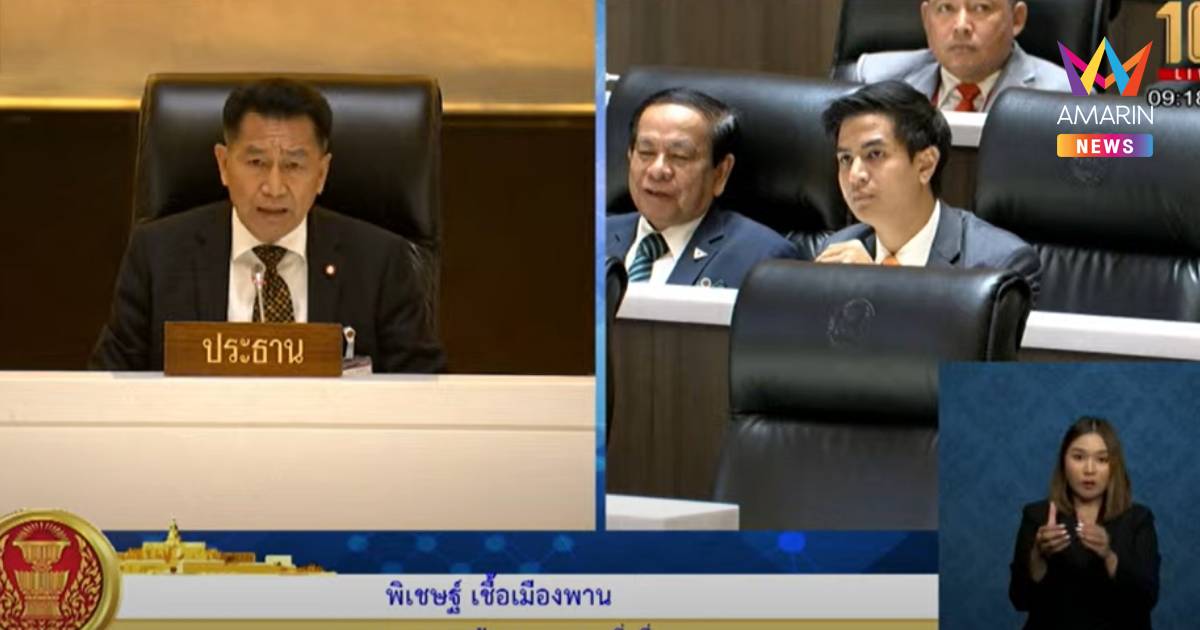 เดือด! พิเชษฐ์-พริษฐ์ ฟัดกันแต่เช้า ปมงบปรับปรุงสภาฯ