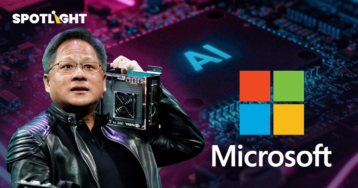 Nvidia เชื่อในอนาคต Microsoft ต้องสั่งชิปเพิ่มขึ้นเป็น 10 เท่า