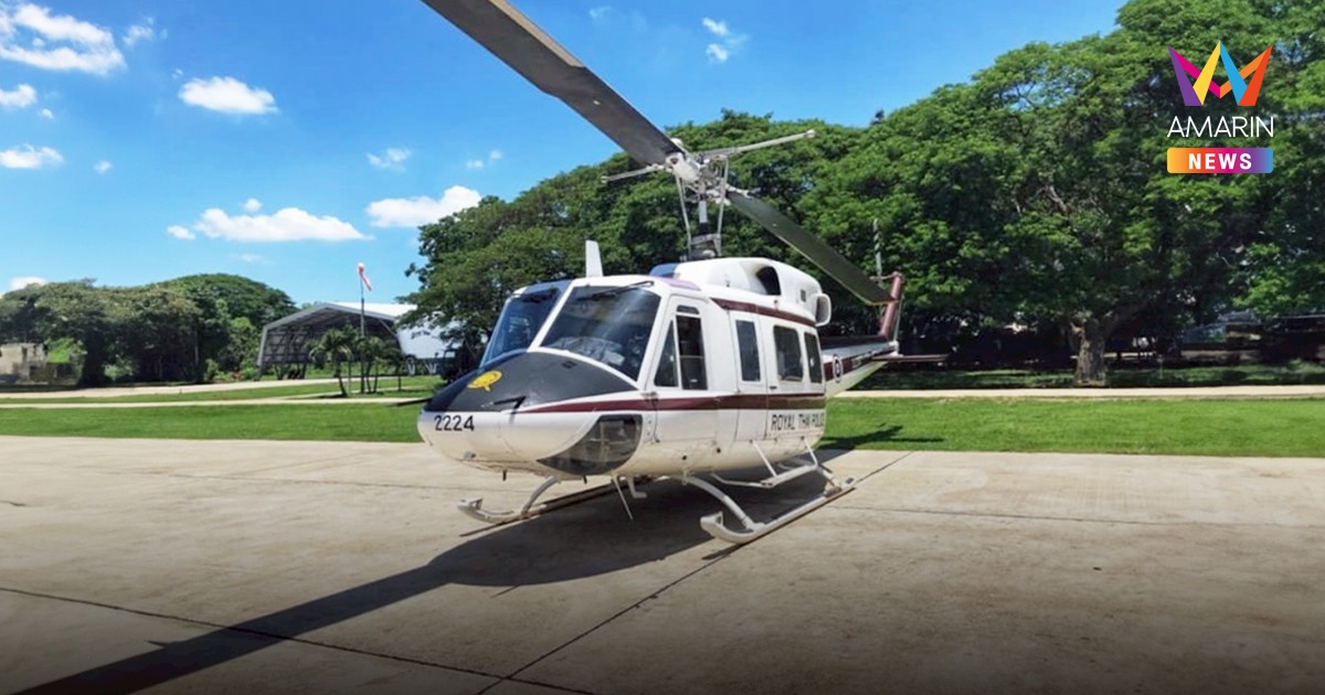 รู้จัก “Bell 212” เฮลิคอปเตอร์คู่ใจที่ยังบินในไทย