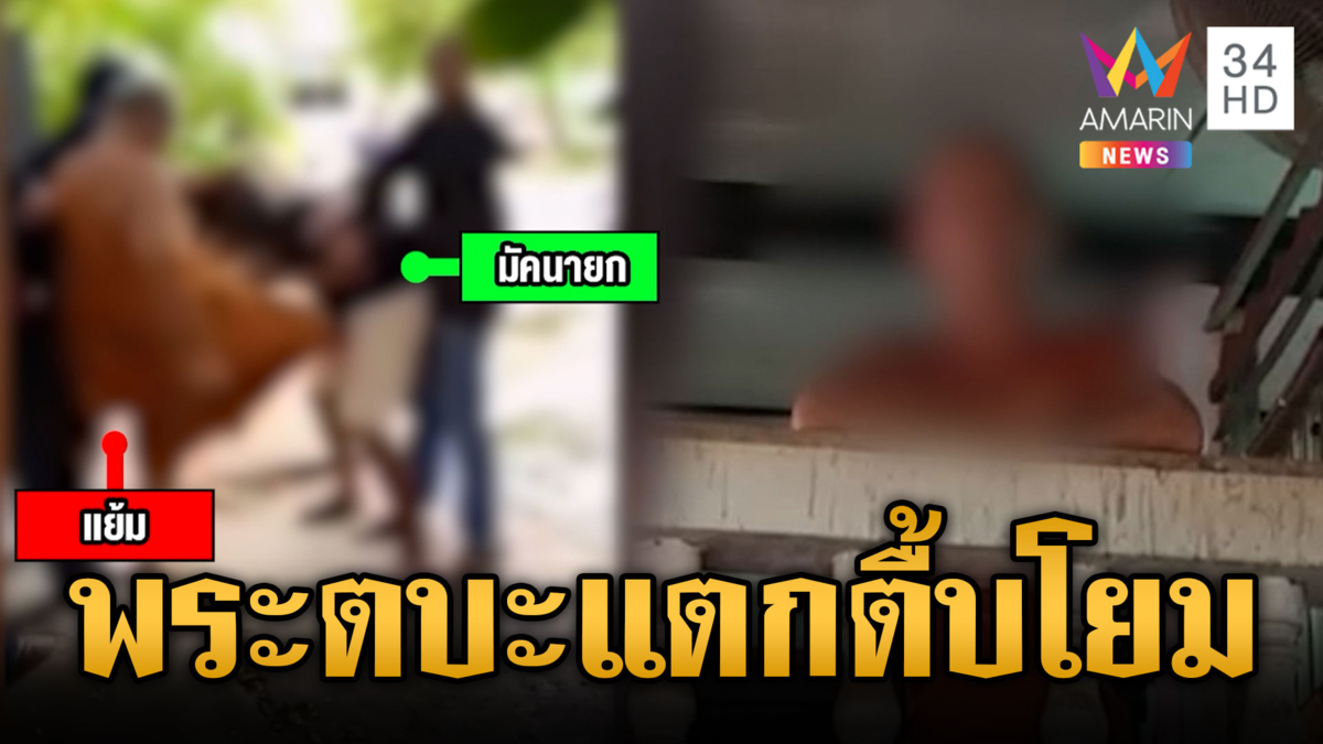 พระเถระชั้นผู้ใหญ่ตบะแตกตื้บโยม อ้างแอบเข้ามาในกุฏิ