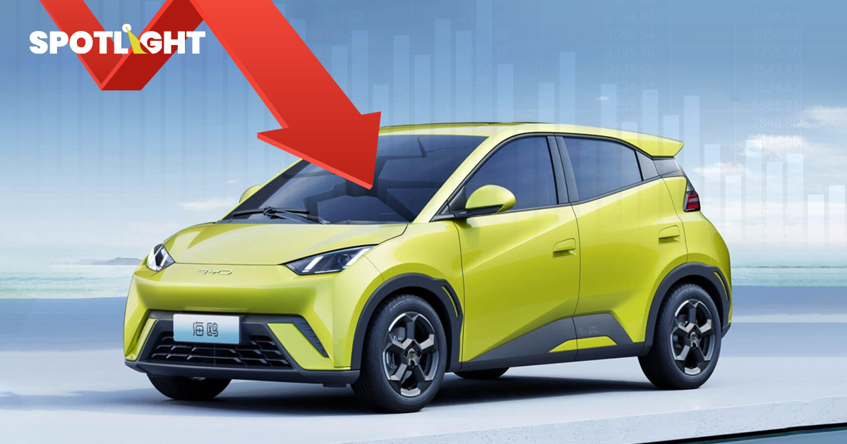 BYD หั่นราคา สัญญาณนองเลือด! รายเล็กจ่อเจ๊งรัว ทนศึกแข่งเดือดไม่ไหว