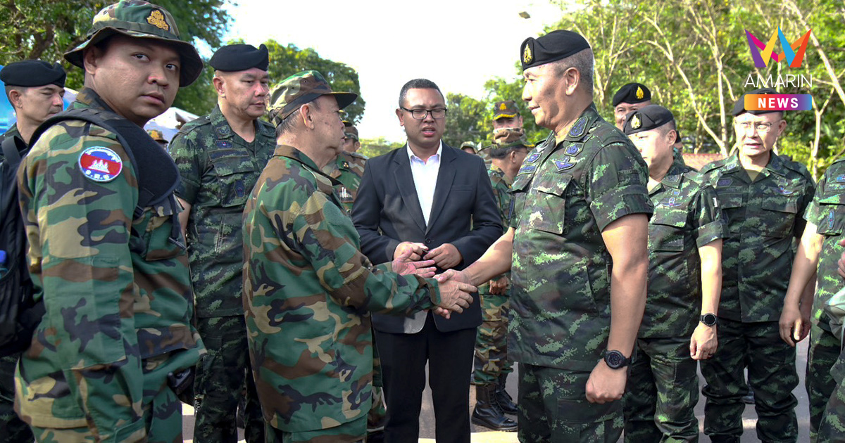 ผบ.ทบ.ไทย เสียใจ ทหารกัมพูชาเสียชีวิต เหตุปะทะช่องบก