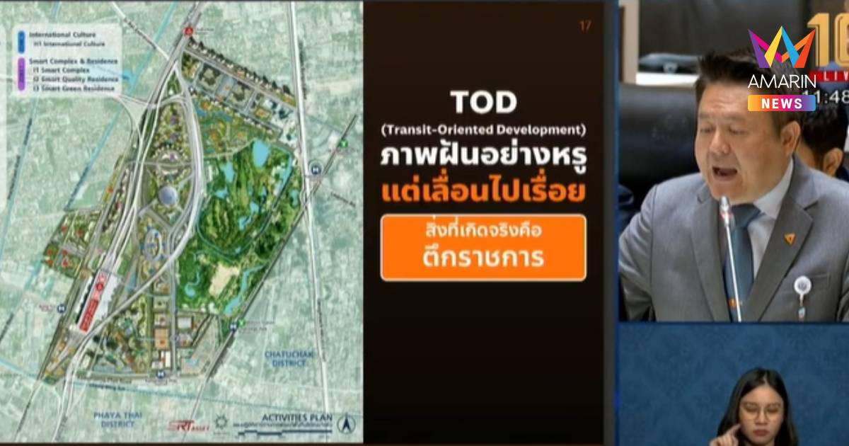 "สส.ปชน." แฉ "คมนาคม" ของบเกินราคา สร้างตึกสำนักปลัดฯใหม่3,832 ล้าน