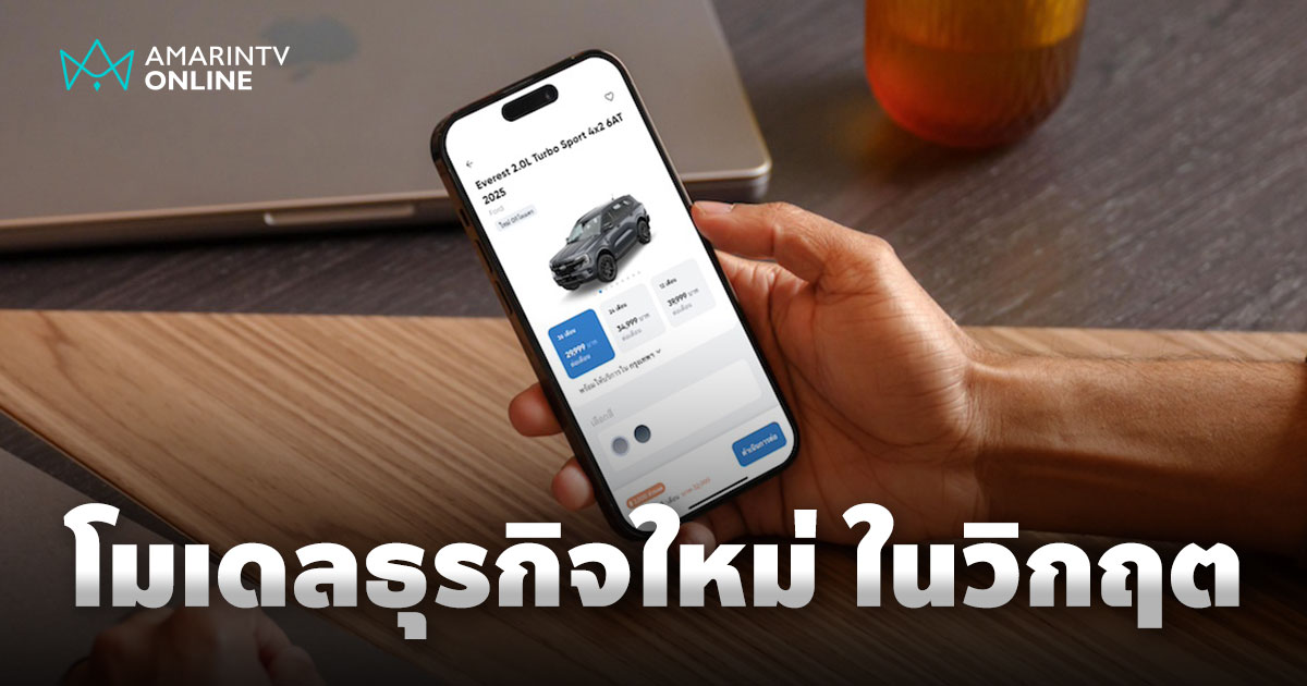 เห็นโอกาสในวิกฤต คาราสติ บุกตลาดเมืองไทย ด้วยโมเดล Car Subscription