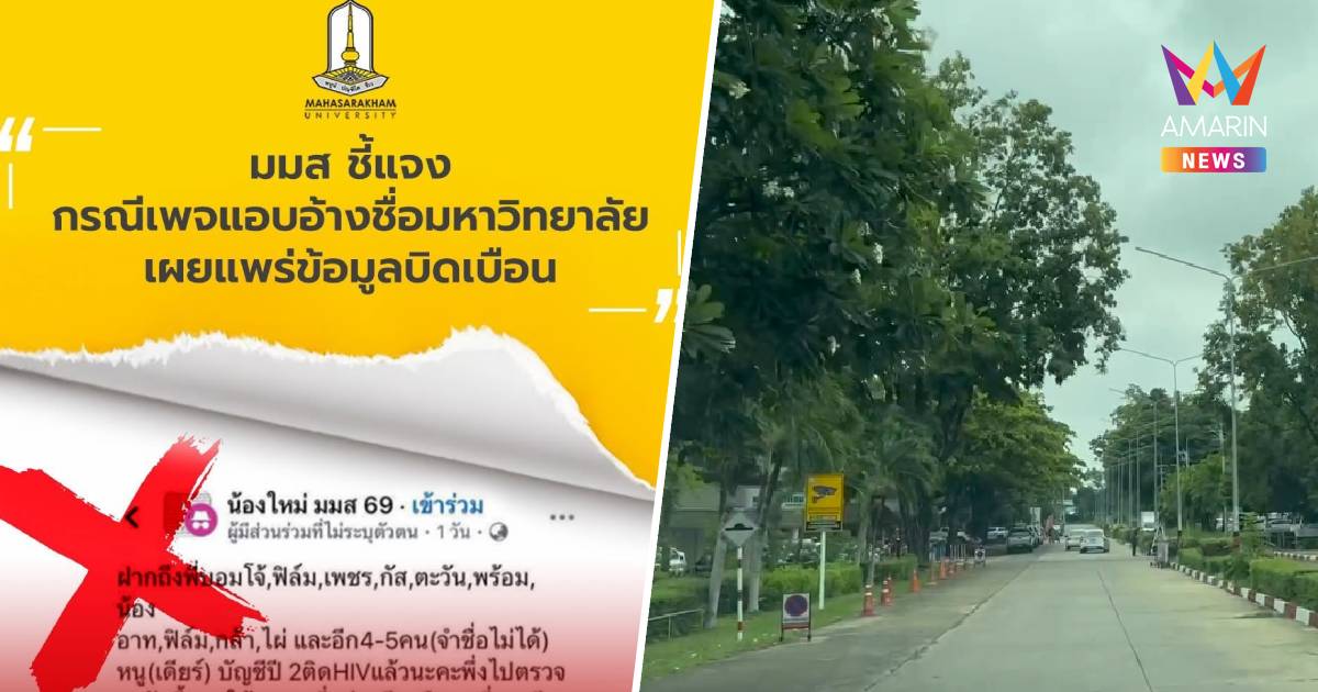 มมส.ดำเนินคดีเพจดังบิดเบือนข้อมูล โพสต์ "น้องเดียร์ติดเชื้อ HIV"