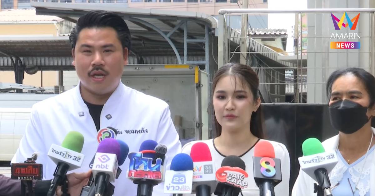 "น้ำฝน มิสแกรนด์สิงห์บุรี 2024" ร้องถูก"ไฮโซเก๊" หลอกเงินสูญเกือบ2ล้าน