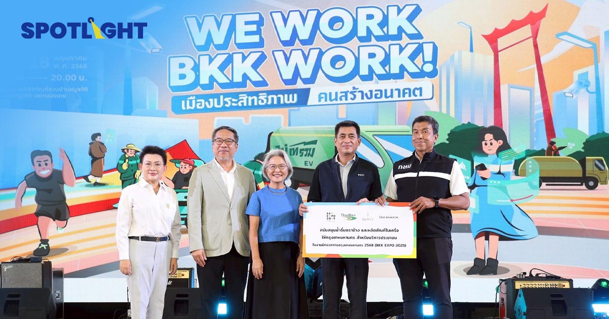 ไทยเบฟ ร่วมสนับสนุนน้ำดื่มตราช้างและผลิตภัณฑ์ ในงาน BKK EXPO 2025