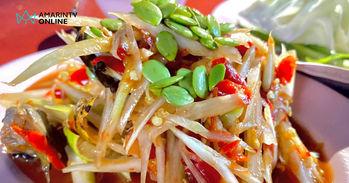 ต้นกำเนิด ส้มตำ มาจากไหน ทำไมถึงเรียกส้มตำ ทั้งๆ ที่ทำจาก มะละกอ