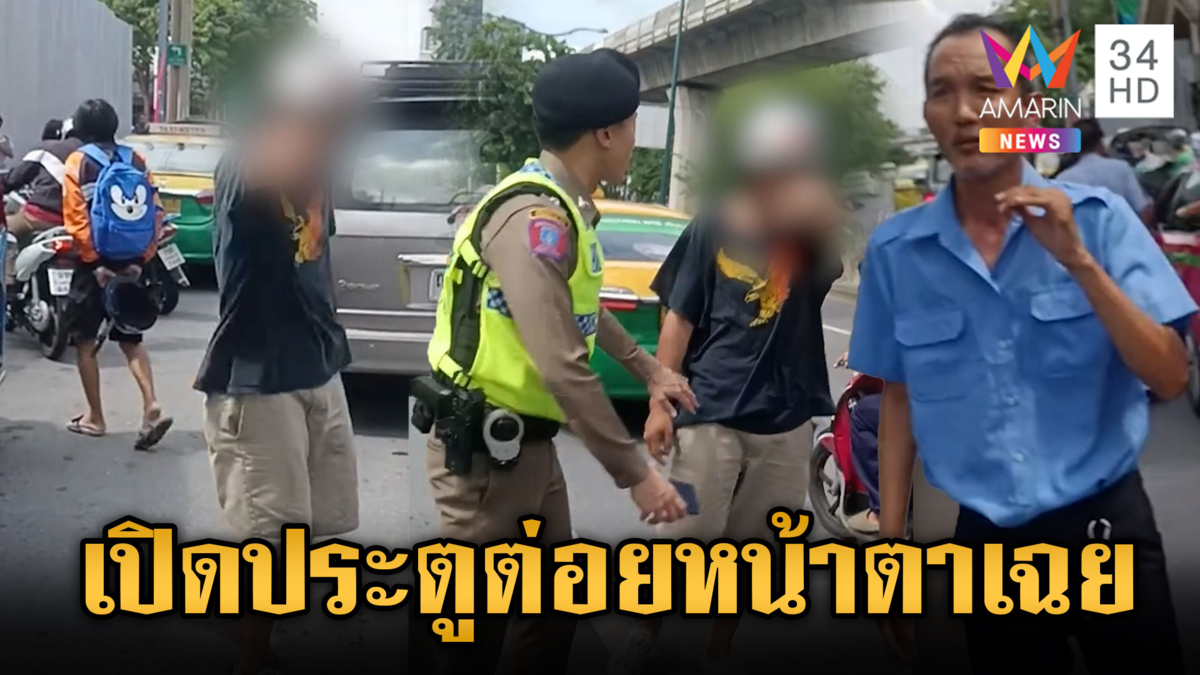 ลุงแท็กซี่อยู่ดีๆ ก็เจ็บตัว เจอตัวตึงเปิดประตูต่อยหน้าตาเฉย