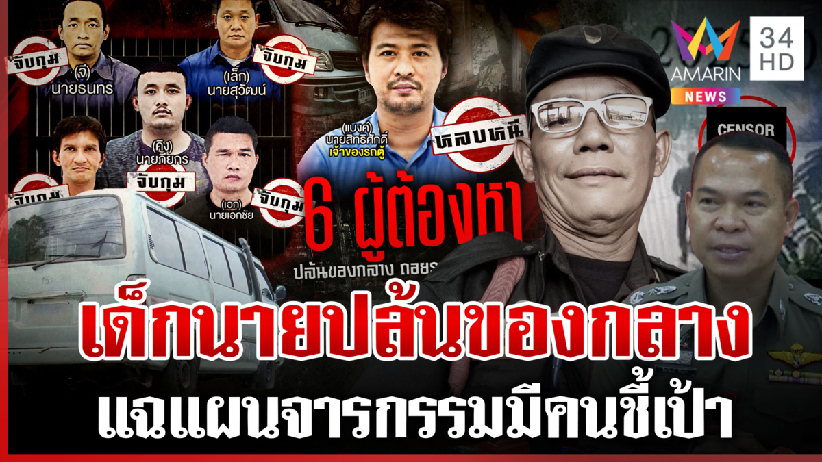 แฉแผน 6 ทรชนปล้นบุหรี่ไฟฟ้ามีเด็กนาย ผู้การฯ 5 ยืนยันไม่มีตำรวจเอี่ยว