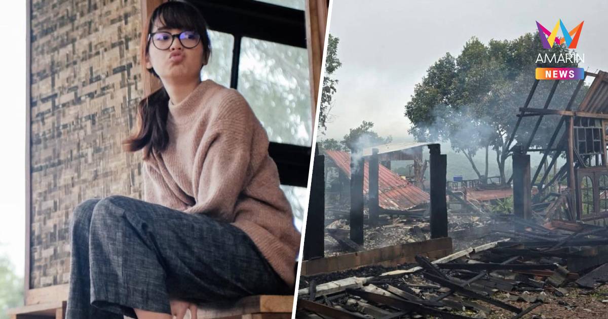 พิกกะพลอย ใจหาย ไฟไหม้ Doolalay โฮมสเตย์ใช้ถ่ายหนังสุขสันต์วันโสด