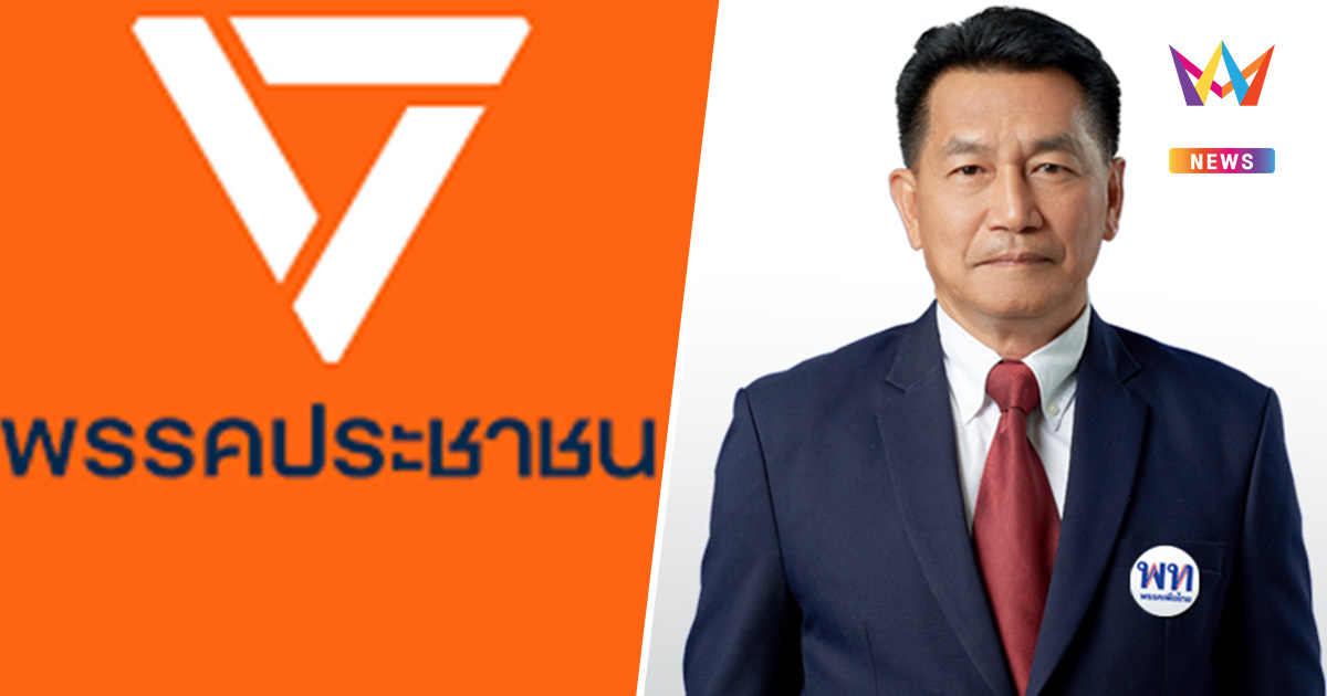 "พิเชษฐ์ เชื้อเมืองพาน" งานเข้า! พรรคส้มจ่อยื่นศาล เอาผิดมาตรา 144