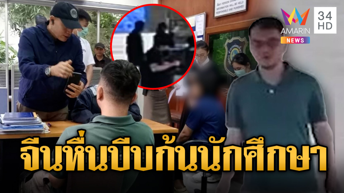 นักท่องเที่ยวจีนหื่น ลวนลามบีบก้นนศ.สาวฝึกงานในสวนสัตว์