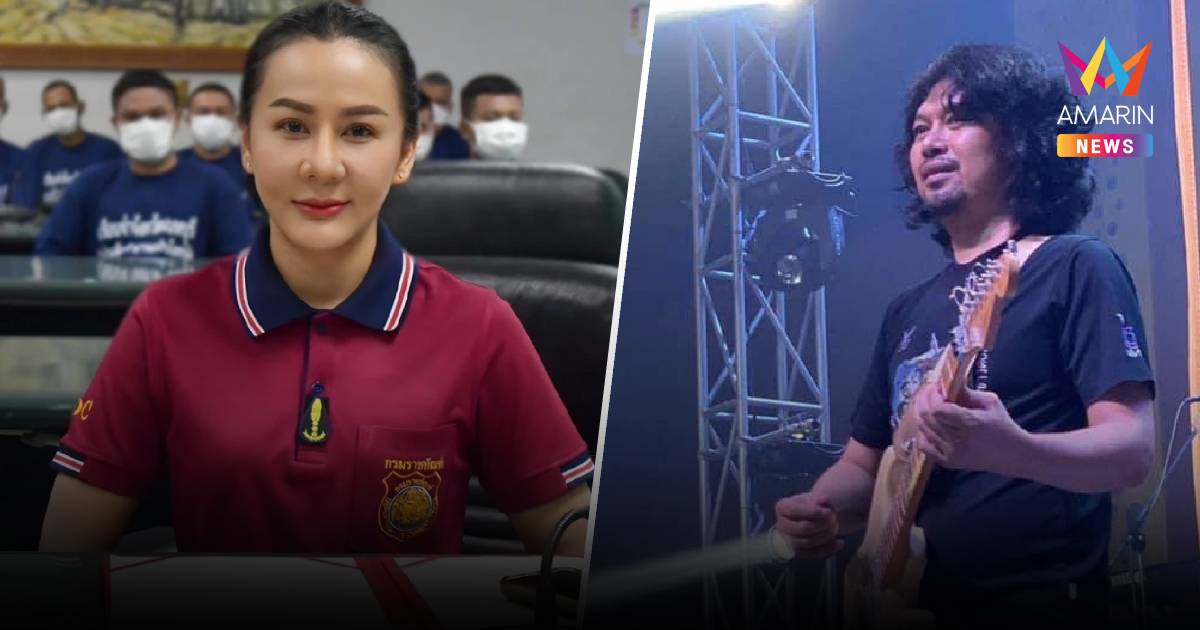 ราชทัณฑ์เผยยังไม่ชัด 4 มิ.ย.นี้ มีคอนเสิร์ต "เสก โลโซ"