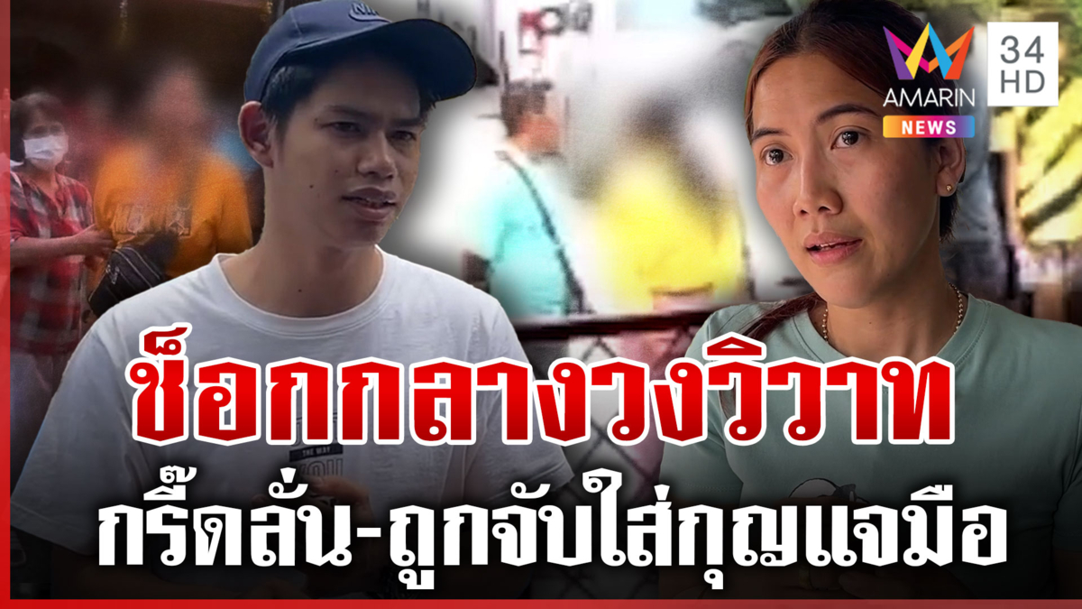 ศึกรุ่นจิ๋วเพื่อนบ้านช่วยเคลียร์ถูกตบ บานปลายช็อกกลางวงวิวาท
