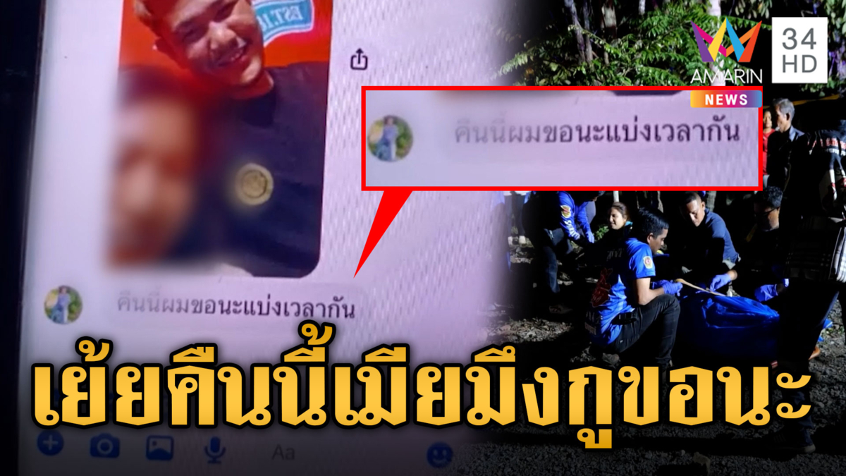 ผัวใหม่ขอแชร์เมีย ผัวเก่าแค้นบุกยิงดับ