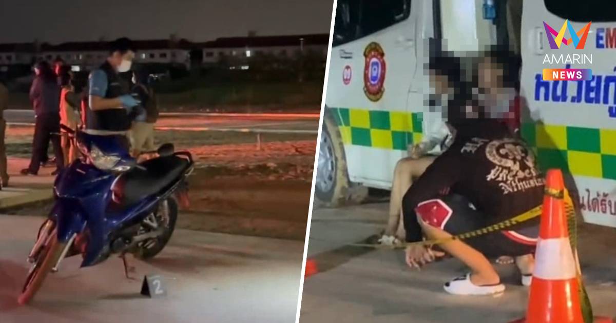 เด็กช่างเทคโนฯย่านมีนบุรี ถูกประกบยิงดับ