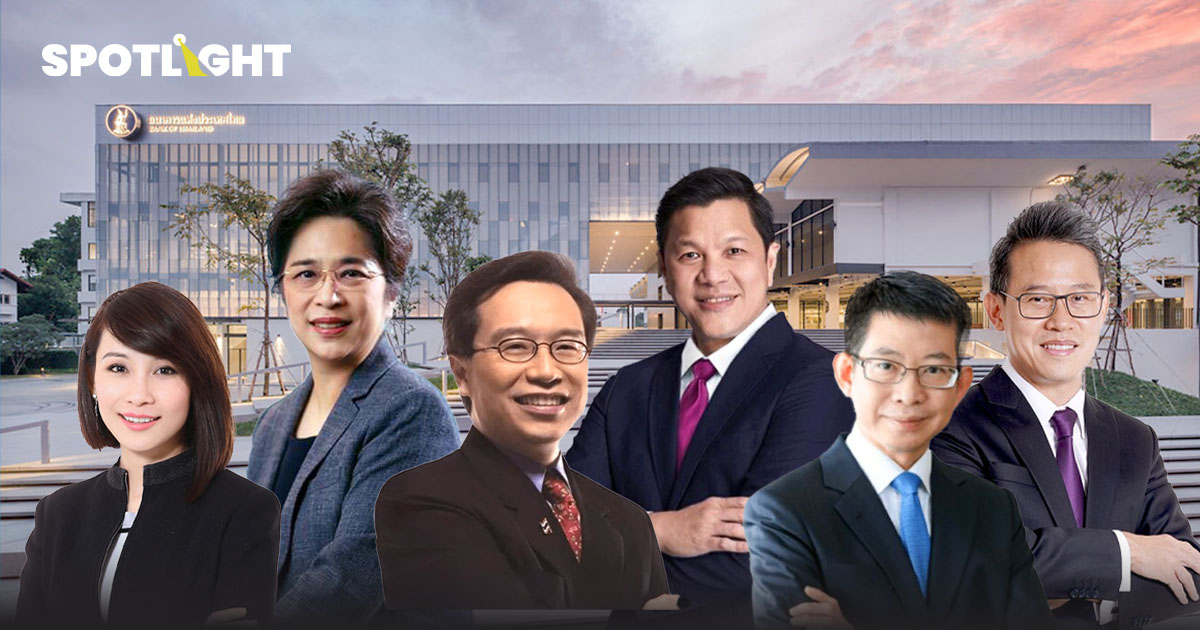 เปิดประวัติ6 ผู้ท้าชิงตำแหน่ง 'ผู้ว่าฯ ธปท.'ใครจะได้ชี้ชะตาการเงินไทย?