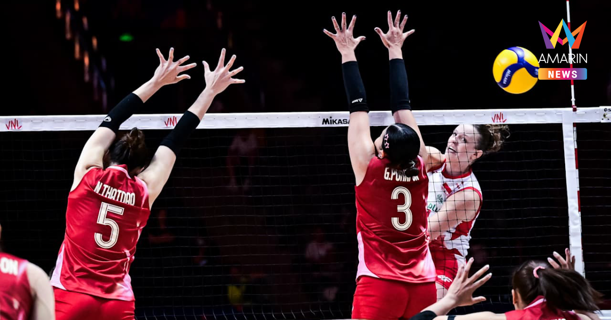 "วอลเลย์บอลหญิง" ทีมชาติไทย พ่าย โปแลนด์ ศึกVNL 2025
