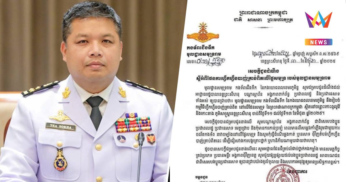 "กองทัพเรือกัมพูชา" ฝึกซ้อมยิงกระสุนจริง หลังงดมา 2 ปี แสดงแสนยานุภาพ