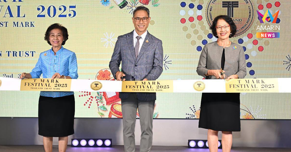 DITP ผนึกกำลัง บิ๊กซี จัดงาน T MARK FESTIVAL 2025 เสริมความเชื่อมั่นผู้บริโภค และนักท่องเที่ยวจีน อาเซียน ดึง 21 KOL ไทย-จีน ร่วมโปรโมทสินค้าแบรนด์ไทยคุณภาพเป็นของฝากเป้าหมาย